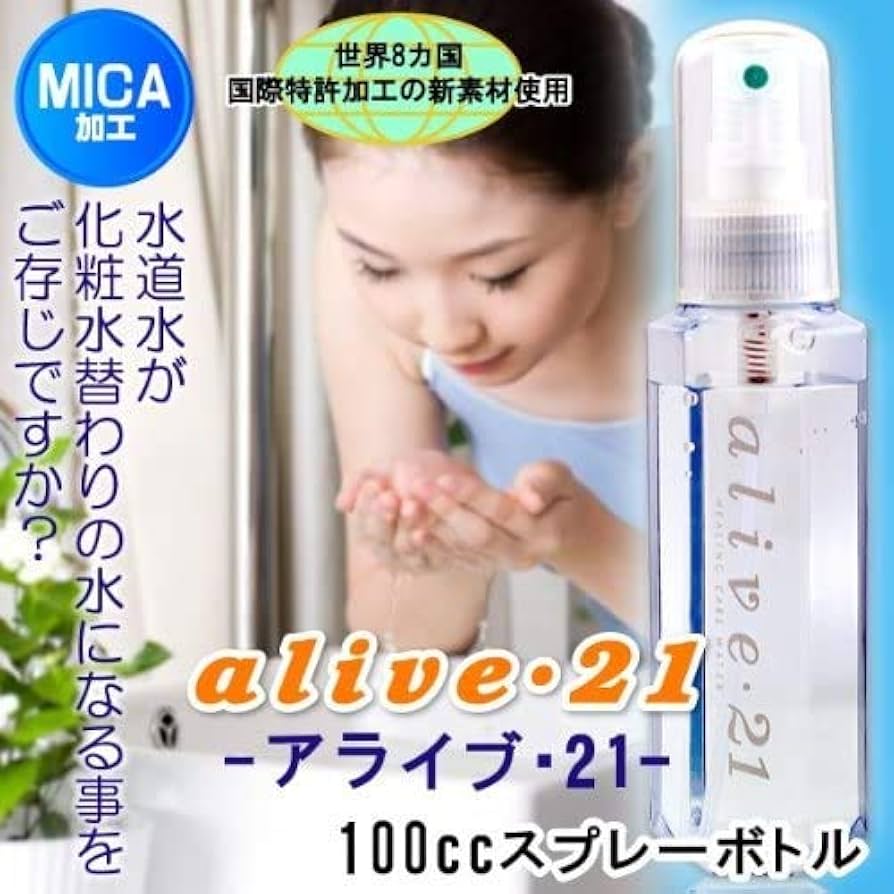 Amazon.co.jp: 甦る水 21 アライブ21 スプレーボトル100cc